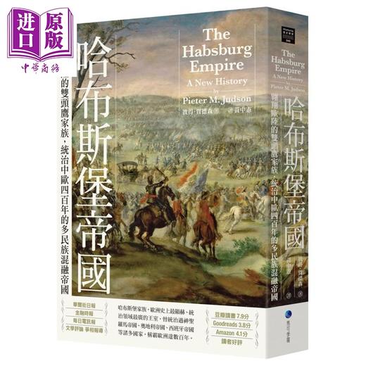 【中商原版】哈布斯堡帝国 2025年新版回归 港台原版 彼得贾德森 马可孛罗出版 商品图0