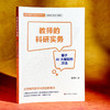 教师的科研实务:基于AI大模型的方法 商品缩略图1