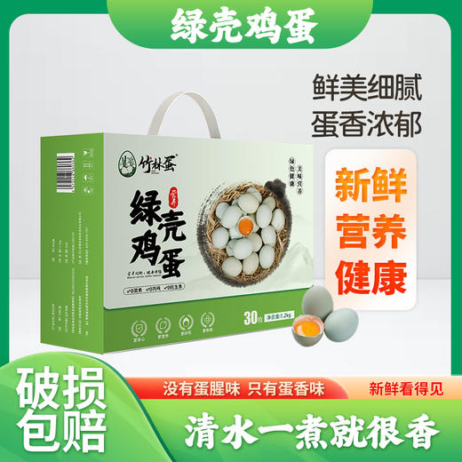 【森哥优选】竹林蛋 绿壳鸡蛋 土鸡蛋 30枚  质保期短产品不支持七天无理由，售后需要开箱视频哦，确认再下单哈 商品图5