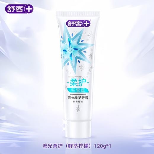 舒客氨基酸流光亮白清新牙膏 亮白清新口气防蛀护龈 6支共760g 商品图5