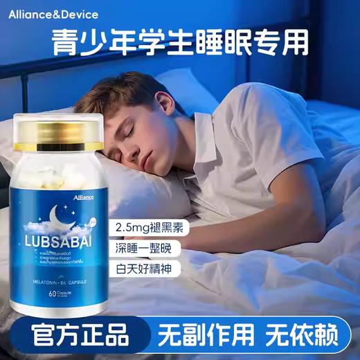 「安稳酣睡 改善睡眠」Alliance & Device 褪黑素胶囊 60粒/瓶 商品图0