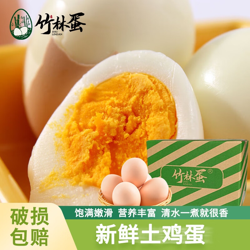 【森哥优选】竹林蛋 绿壳鸡蛋 土鸡蛋 30枚  质保期短产品不支持七天无理由，售后需要开箱视频哦，确认再下单哈
