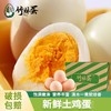 【森哥优选】竹林蛋 绿壳鸡蛋 土鸡蛋 30枚  质保期短产品不支持七天无理由，售后需要开箱视频哦，确认再下单哈 商品缩略图0