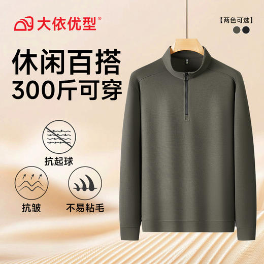 【DDS】大依优型大码男装立领半拉链长袖卫衣休闲百搭上衣加肥加大码 商品图5
