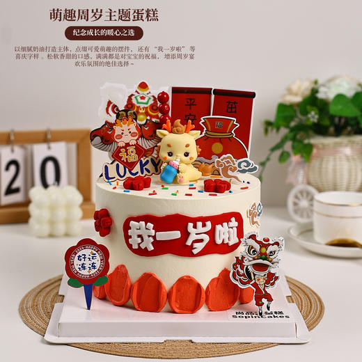 萌趣小龙周岁庆典鲜果蛋糕，甜蜜来袭【惠州】 商品图5