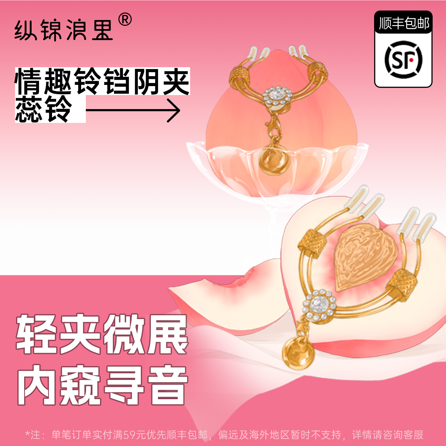 纵锦浪里铃铛阴夹女用品sm情趣工具调情成人用品乳夹惩罚乳头玩具