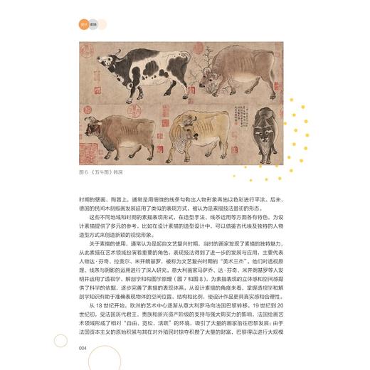 设计素描/中高职一体化课程改革（艺术设计专业》成果教材/蒋玉佳 主编/周强 执行主编/浙江大学出版社 商品图4