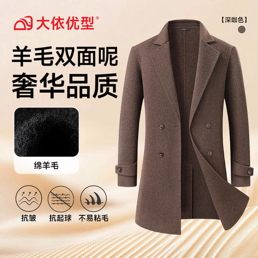 【绵羊毛】【DDS】大依优型大码男装双面呢大衣双排扣西装领中长款商务百搭毛呢外套 商品图3