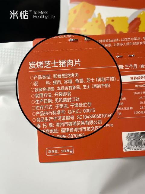 米惦炭烤芝士猪肉脯 商品图11
