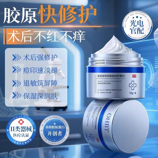 OHBT医用透明质酸钠修护敷料50g/支 商品图2
