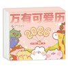 万有可爱历2026 商品缩略图0