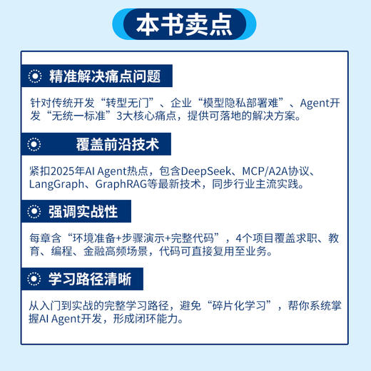 AI Agent 开发实战 MCP+A2A+LangGraph 驱动的智能体全流程开发 大模型开发Agent实战 商品图2