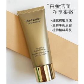 雅诗兰黛ESTĒELAUDER白金保湿洁面乳30ml 香港直邮 到26年7-9月