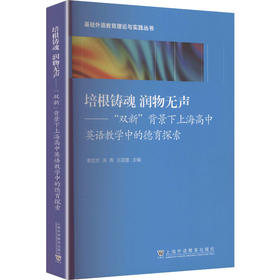 培根铸魂 润物无声——"双新"背景下上海高中英语教学中的德育探索