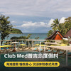 【普吉岛ClubMed度假村】一价全包，超丰富的特色活动、每日三餐、酒水畅饮，还有专业G.O帮你带娃！ 商品缩略图0