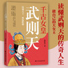 千古女皇武则天：权谋天下，智驭乾坤 商品缩略图0