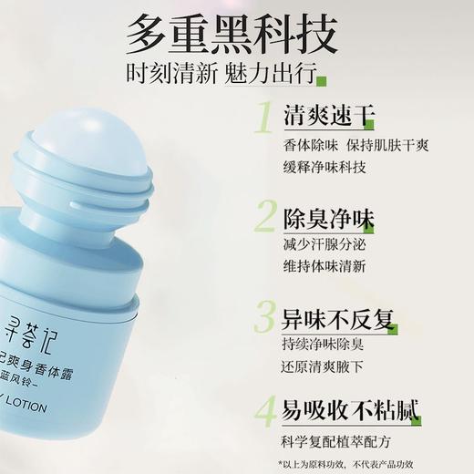 寻荟记爽身香体露止汗珠30ml 商品图1
