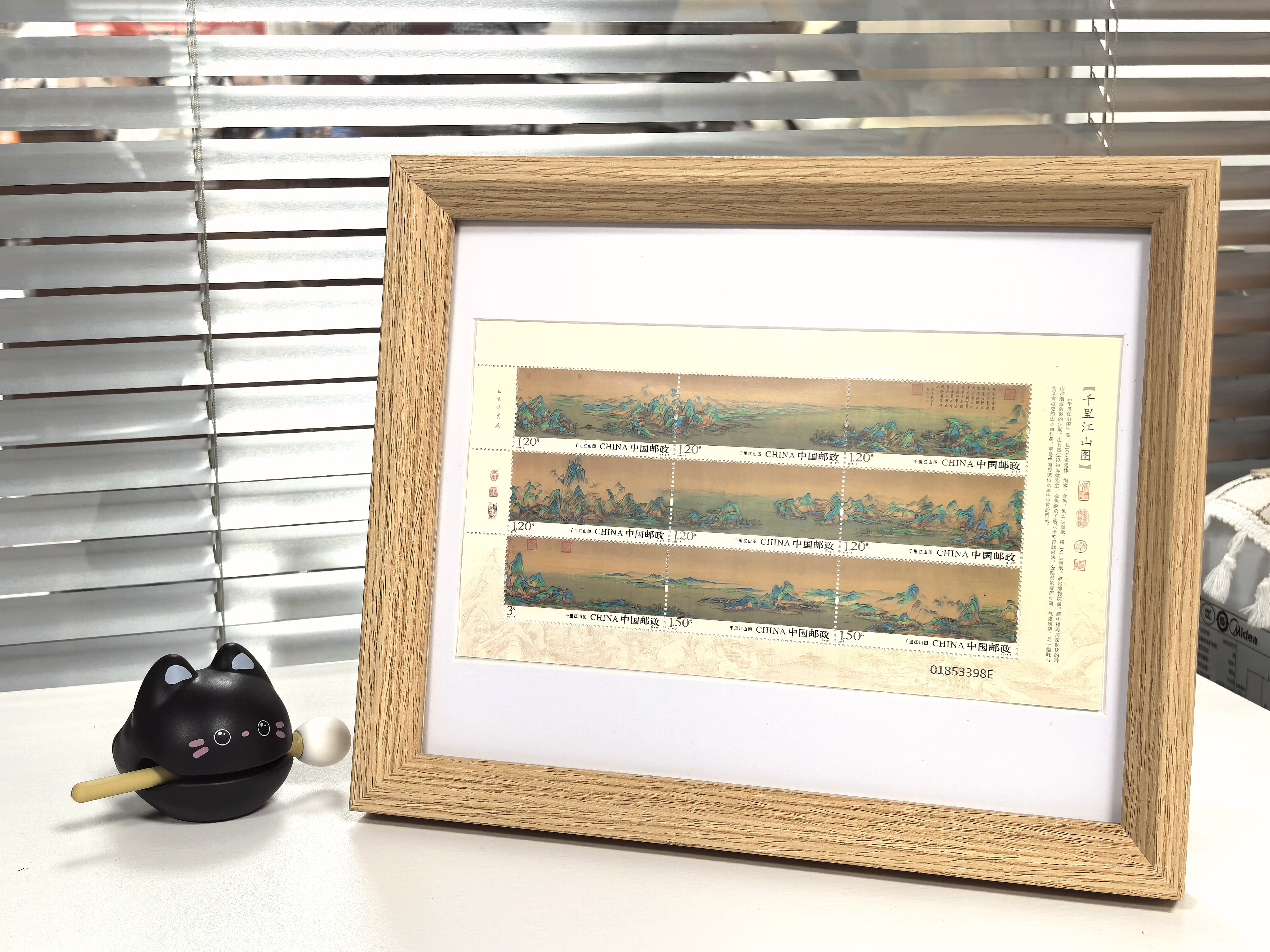 【邮政文创】《千里江山图》镜框