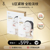肉毒线雕膜 | 1片=40分钟院线肉毒注入，全脸淡纹，U区紧致，提升下颌线紧致轮廓 商品缩略图0