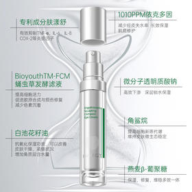 玻麦妍麦角硫因2000ppm眼霜