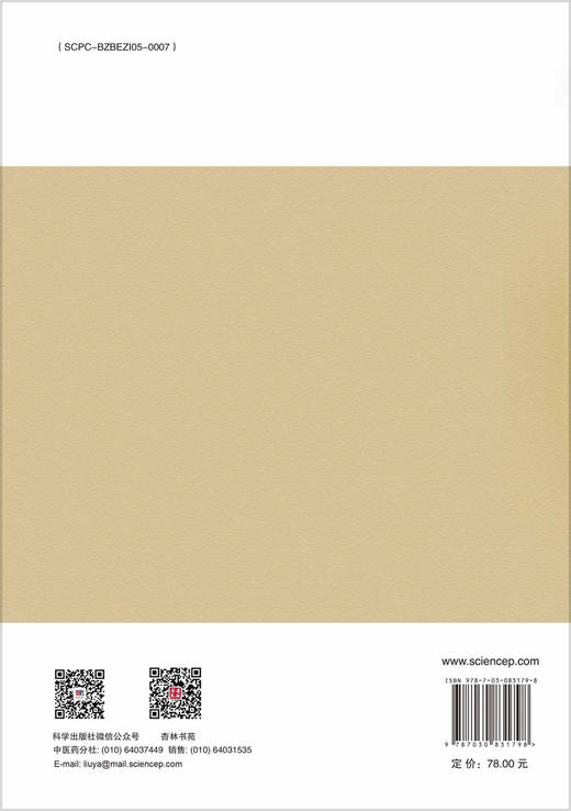 李廷荃学术经验集：致中求和 知行合一 商品图1