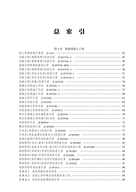 （本书为预售，出版后发行）322861高速铁路施工用表（站前工程） 商品图8