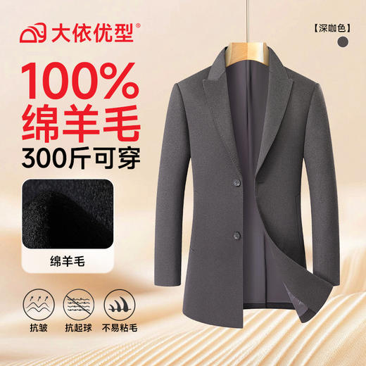 【100%绵羊毛】【DDS】大依优型大码男装毛呢大衣中长款商务休闲羊毛戗驳领西装大衣 商品图5
