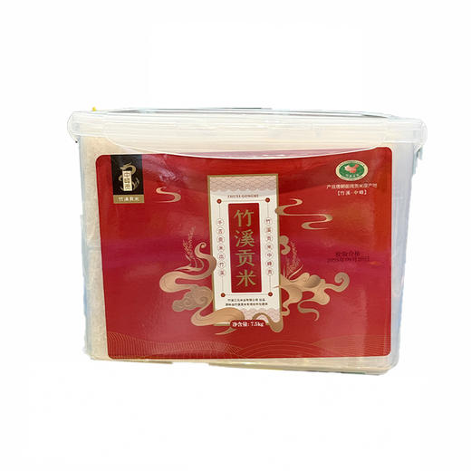 【中峰贡】2025新米 竹溪贡米 精品简装 7.5kg/盒 商品图1