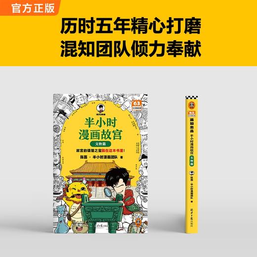 半小时漫画故宫:文物篇 商品图1
