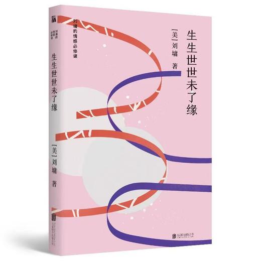 【独家旧书3折】生生世世未了缘  二手书籍（新疆 西藏 甘肃 青海 海南不发货）bj 商品图0