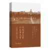 从北洋大学到天津大学：办学思想的百卅变迁 商品缩略图0