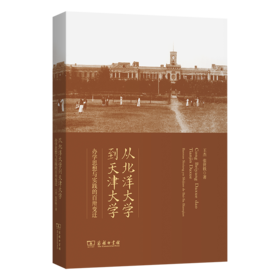 从北洋大学到天津大学：办学思想的百卅变迁