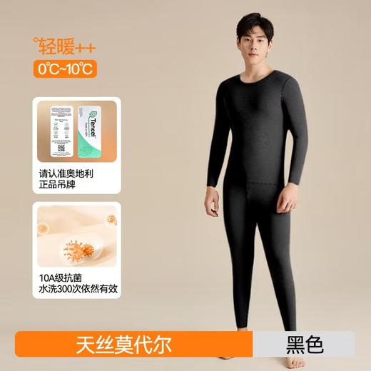 【10A抗菌棉+莫代尔】男士保暖内衣秋衣秋裤抗静电紧身高弹力套装 商品图7