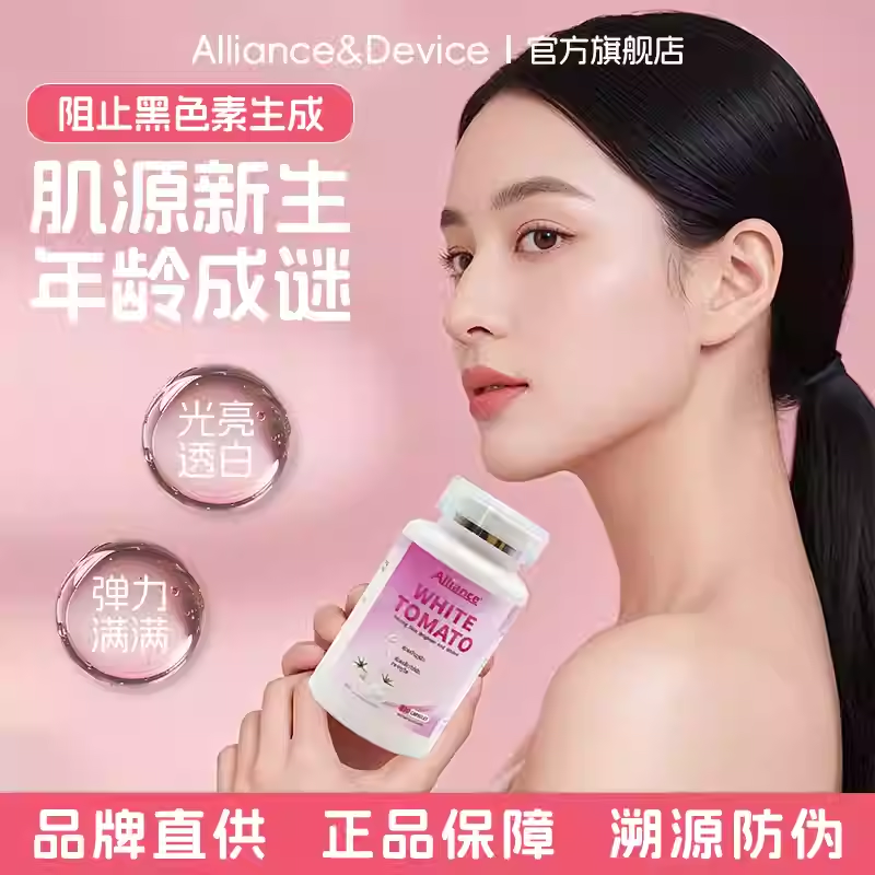 「肌源新生 全身亮白」Alliance & Device 水晶白番茄美白丸 120粒/瓶