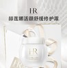【礼想心动】HR 赫莲娜 活颜修护舒润日霜白绷带 50ml 商品缩略图4