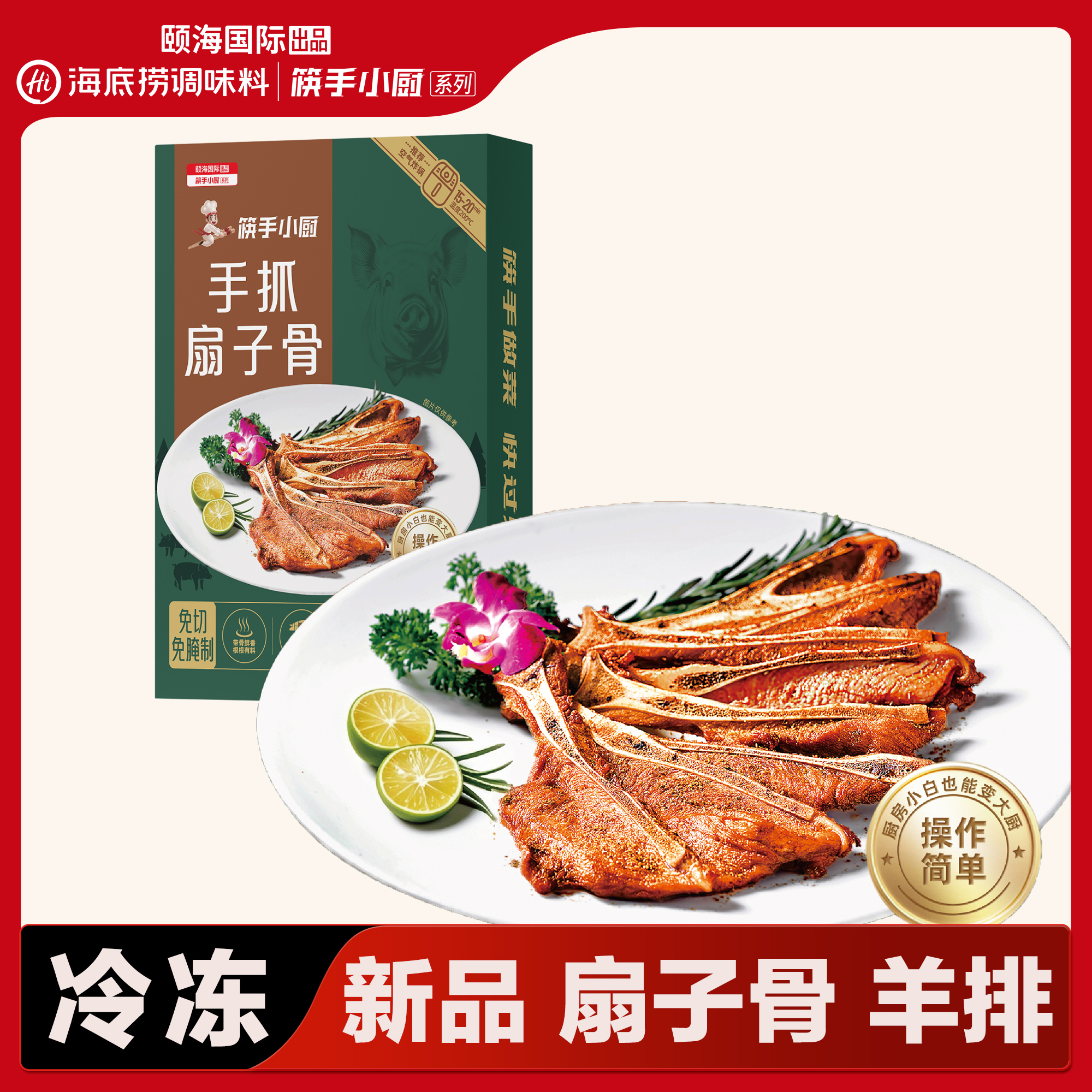 【新品上市】筷手小厨手抓扇子骨法式小切精修羊排冷冻半成品烧烤食材猪排270g