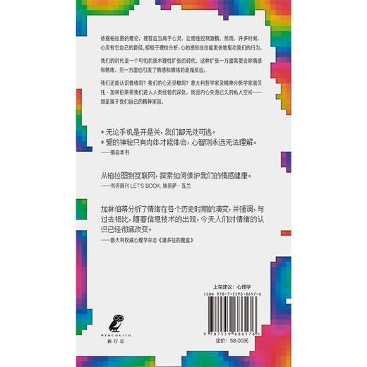 情绪之书 情绪不是问题，而是钥匙！意大利本土销量10万册；一本书带你穿越人类情绪的隐秘史。保护情绪健康，不做情绪文盲 商品图2