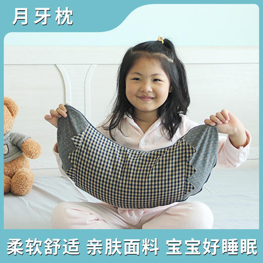 儿童月牙枕｜清爽安睡可拆洗 软硬适中儿童枕 纯植物趴趴枕 商品图1