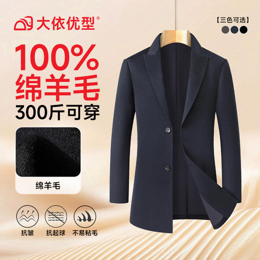 【100%绵羊毛】【DDS】大依优型大码男装毛呢大衣中长款商务休闲羊毛戗驳领西装大衣 商品图6