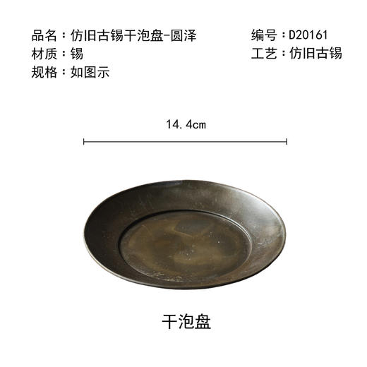 茶香记仿旧古锡干泡盘圆泽壶承茶盘点心盘古韵十足茶道零配茶具 商品图4