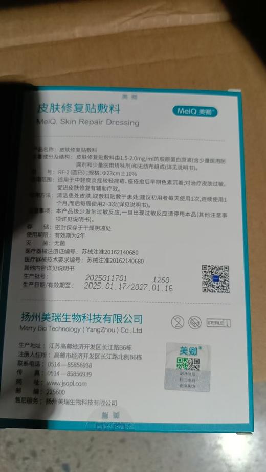 绿美卿（皮肤修复贴敷料） 商品图1