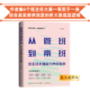 从管班到带班：班主任关键能力养成指南 张日威著 一本书讲透班主任大赛的底层逻辑 学校订购电话/微信15080035301 商品缩略图0