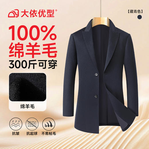 【100%绵羊毛】【DDS】大依优型大码男装毛呢大衣中长款商务休闲羊毛戗驳领西装大衣 商品图4