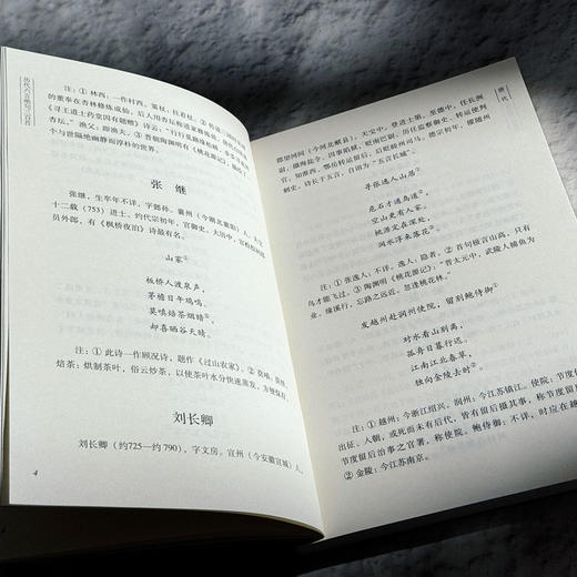 历代六言绝句三百首 郑雪峰 中国古代诗歌 商品图8