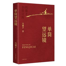 单筒望远镜