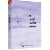 【独家旧书3折】你永远都无法叫醒一个装睡的人 二手书籍（新疆 西藏 甘肃 青海 海南不发货）bj 商品缩略图0