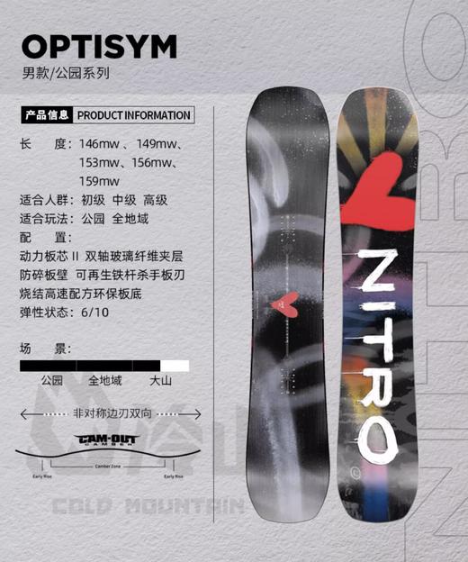 冷山雪具NITRO单板滑雪板OPTISYM彩虹板全能公园平花雪板男款2526 商品图3