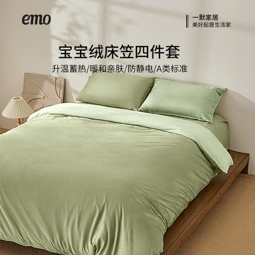 一默 宝宝绒床笠四件套  宝宝绒暖和亲肤 A类标准 冬季温暖必备；耐磨耐用防静电，可水洗可机洗 商品图6