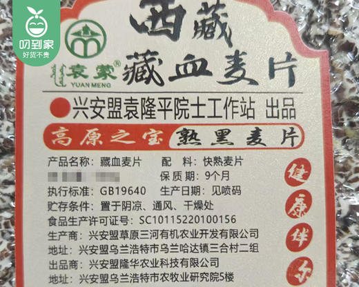 西藏藏血麦片/1包（500g） 商品图5