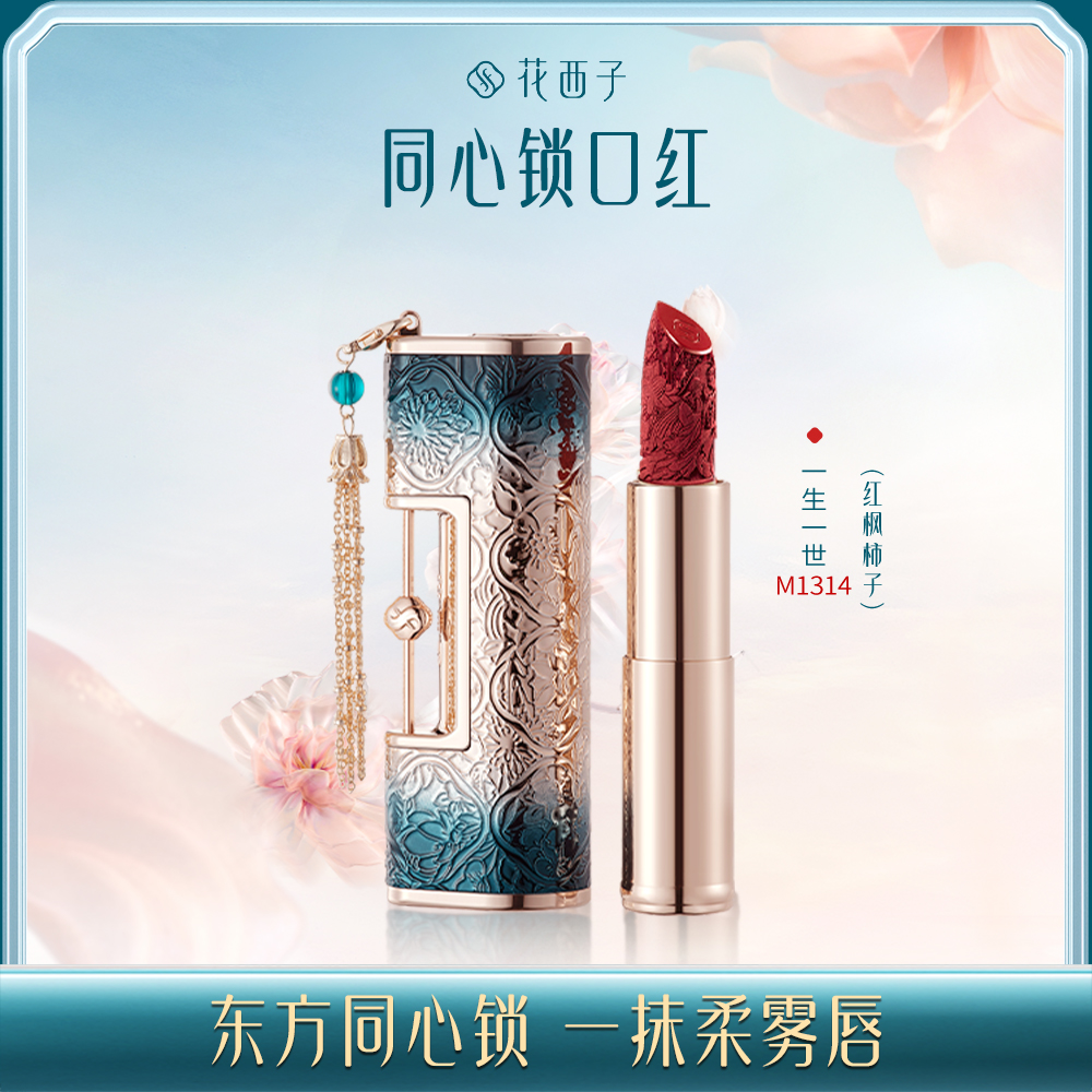 【门店专享】花西子花露凝色同心锁口红-黛金常规版/锁定真心/数字密码表达心意